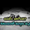 KPHBలో తీవ్ర విషాదం.. 2 ఏళ్ల చిన్నారిని చంపేసి భార్యాభర్తలు ఆత్మహత్య
