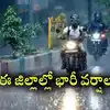 Arnab Cyclone: తెలంగాణకు 'అర్నబ్' తుపాను ముప్పు.. ఈ జిల్లాల్లో అతి భారీ వర్షాలు, హెచ్చరికలు జారీ