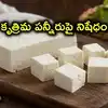 ఏపీలో కృత్రిమ పన్నీరుపై ఏడాది నిషేధం.. తయారీ, విక్రయాలపై ప్రభుత్వం కీలక నిర్ణయం