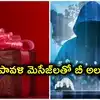 మోదీ దీపావళి కానుక పేరుతో రూ.8 వేలు ఆఫర్‌.. వాట్సాప్‌లో లింక్‌లు వస్తున్నాయా.. బీ అలర్ట్..!
