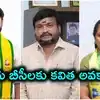 గ్రాడ్యుయేట్ ఎమ్మెల్సీ అభ్యర్థిని ప్రకటించిన కవిత.. సీనియర్ జర్నలిస్ట్‌కు అవకాశం, 2 టికెట్లు బీసీలకే..!