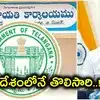 దేశంలోని తొలిసారి.. గ్రామాల అభివృద్ధికి తెలంగాణ సర్కార్ కీలక నిర్ణయం.. GPSAP అమలు