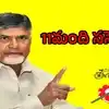 టీడీపీ సంచలన నిర్ణయం.. ఒకేసారి 11మంది నేతలు సస్పెండ్.. చంద్రబాబు చెప్పిన వినకపోవడంతో వేటు