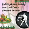 Tula Rasi Ugadi Rasi Phalalu 2023-24 ఉగాది తర్వాత తులా రాశి ఉద్యోగులకు ...