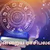 Today Horoscope Tamil rasi palan June 7, 2023 : இன்றைய ராசி பலன் (07 ...