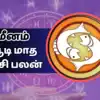 மீனம் ஆடி மாத ராசி பலன் 2023- பிரச்னைகள் குறையும், நன்மைகள் கிடைக்கும் ...