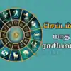 September Matha Rasi Palan 2023 Benefits For Zodiac Sign Effects ...