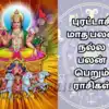 Purattasi Matha Rasi Palan 2023 Benefits : புரட்டாசி மாத ராசி பலன் 2023 ...