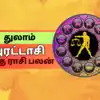 Thulam Purattasi Matha Rasi Palan Libra Horoscope : துலாம் புரட்டாசி ...