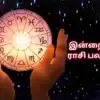 இன்றைய ராசி பலன் 13 செப்டம்பர் 2023 - today astrology 13 september 2023 ...