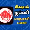 Rishabam Aippasi Matha Rasi Palan : ரிஷபம் ஐப்பசி மாத ராசி பலன் 2023 ...