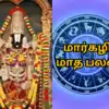 Margali Matha Rasi Palan December And January Month Horoscope :மார்கழி ...