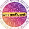 வார ராசி பலன்: டிசம்பர் 11 முதல் 17 வரை - துலாம் - மீன ராசி வரை - vara ...