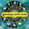 இன்றைய ராசி பலன் 26 டிசம்பர் 2023 - 26 december 2023 today horoscope ...