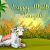 mattu pongal celebration : 2024 மாட்டு பொங்கல் வைக்க நல்ல நேரம் ...