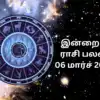 இன்றைய ராசி பலன் 06 மார்ச் 2024 - today astrology 06 march 2024 check ...