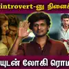 Lokesh Kanagaraj, Shruti Haasan,Inimel: ஸ்ருதி ஹாசனை ரொமான்ஸ் செய்தது ...