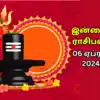 இன்றைய ராசி பலன் 06 ஏப்ரல் 2024 - daily rasi palan 06 april 2024 check ...