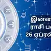 Tamil Rasi Palan Today 26 April 2024 Horoscope : இன்றைய ராசி பலன் 26 ...