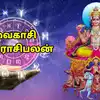 Vaikasi Matha Rasi Palan Tamil - வைகாசி மாத ராசி பலன் 2024: 5 ...