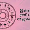 இன்றைய ராசி பலன் 02.06.2024 - today horoscope 02 june 2024 daily ...
