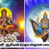 Sani And Sun In Sapthama Sthana Benefits,சனி சூரியன் சமசப்தம யோகம் ...
