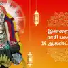 Tamil Rasi Palan Today,இன்றைய ராசிபலன் : 16 ஆகஸ்ட் 2024 - Today Rasi ...