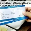Flight Ticket Fare Hike: எகிறி அடிக்கும் விமான டிக்கெட் விலை.. கவலையில் ...