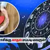 Zodiac Signs Who Easily Fall In Love,உங்கள் ராசிப்படி காதலில் எப்போது ...