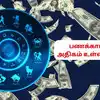 Richest Zodiac Signs In India : அதிக பணக்காரர்கள் இருக்கும் ராசிகள் :  உங்கள் ராசி எந்த இடம்? புள்ளிவிபரம் சொல்வதென்ன?