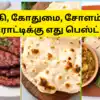 Whole Grains Health Benefits,Ragi Vs Wheat Vs Jowar : ராகி, சோளம் ...