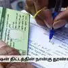 Four Pillars of Ration: மேரா ரேஷன் செயலி முதல் ரேஷன் விநியோகம் வரை ...