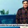 Ratan Tata : அமெரிக்காவில் செட்டில் ஆக நினைத்த ரத்தன் டாடா.. இந்தியா ...