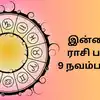 Today Rasi Palan,இன்றைய ராசிபலன் : 9 நவம்பர் 2024 - Daily Horoscope ...