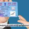 Inactive Pan Card,செல்லாத பான் கார்டு உங்க கிட்ட இருக்கா ...