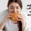 Diabetic Polyphagia: சர்க்கரை நோயாளிகளுக்கு ஏன் அதிகம் பசிக்கிறது ...