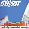Aavin Milk Sales,ஆவின் பால் விற்பனையில் மெகா சாதனை.. திமுக அரசு ...