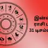 Today Rasi Palan,இன்றைய ராசி பலன் : 31 டிசம்பர் 2024 - Daily Horoscope ...