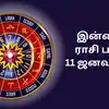 Today Rasi Palan,இன்றைய ராசி பலன் : 11 ஜனவரி 2025 - Daily Horoscope ...