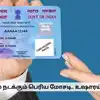 Pan Card Scam Alert,பான் கார்டில் நடக்கும் பெரிய மோசடி.. மறந்தும் கூட ...