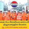 CPCL Recruitment 2025 : சென்னை பெட்ரோலியம் கார்ப்பரேஷன் நிறுவனத்தில் ...