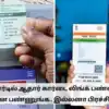 Ration Card Aadhaar Link,ரேஷன் கார்டில் இதை சேர்த்தாச்சா? உடனே பண்ணுங்க ...