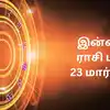 Today Rasi Palan,இன்றைய ராசி பலன் : 23 மார்ச் 2025 - Daily Horoscope ...