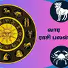 Mesham Vara Rasi Palan,வார ராசி பலன் : பண லாபம் கிடைக்கும் - மேஷம் ...