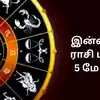 Today Rasi Palan,இன்றைய ராசி பலன் 05 மே 2025 - Daily Horoscope - today ...