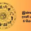 Today Rasi Palan,இன்றைய ராசி பலன் 06 மே 2025 - Daily Horoscope - today ...