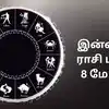 Today Rasi Palan,இன்றைய ராசி பலன் 08 மே 2025 - Daily Horoscope - today ...
