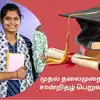 First Generation Graduation Certificate : கல்லூரியில் சேரும் ...