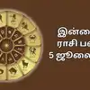 Today Rasi Palan,இன்றைய ராசி பலன் 05 ஜூலை 2025 : வாசும யோகம் அருள் ...