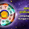 Weekly Rasi Palan July 14,வார ராசி பலன் ஜூலை 14 முதல் 20 : சூரிய ...